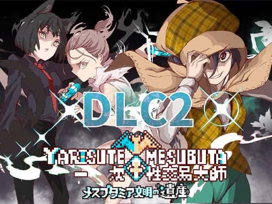 一次性交易大师(YARISUTEMESUBUTA)中文